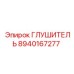 8940167277 ГЛУШИТЕЛЬ Epiroc