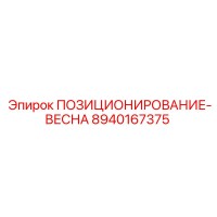 8940167375 ПОЗИЦИОНИРОВАНИЕ-ВЕСНА Epiroc