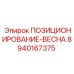 Оригинальная пружина 8940167375 Epiroc для систем позиционирования