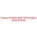 8940167409 РЕЗИНОВАЯ ПРОКЛАДКА Epiroc