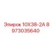 8973035640 10Х38-2А - Epiroc