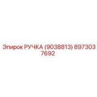 8973037692 РУЧКА (9038813) Epiroc
