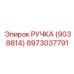 8973037791 РУЧКА (9038814) Epiroc