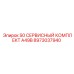 8973037940 S0 СЕРВИСНЫЙ КОМПЛЕКТ A49B Epiroc