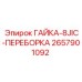 2657901092 ГАЙКА-8JIC-ПЕРЕБОРКА Epiroc