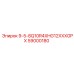 59000180 9-5-8Q10R4XHG12XXXGPX Epiroc