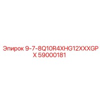 59000181 9-7-8Q10R4XHG12XXXGPX Epiroc