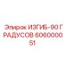 Гидравлический изгиб 90 градусов артикул 606000051 производитель Epiroc