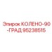 95238515 КОЛЕНО-90-ГРАД Epiroc