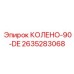 2635283068 КОЛЕНО-90-DE Epiroc