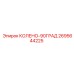2695644225 КОЛЕНО-90ГРАД Epiroc