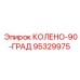95329975 КОЛЕНО-90-ГРАД Epiroc