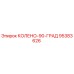 95383626 КОЛЕНО-90-ГРАД Epiroc