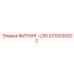 2310030922 ФИТИНГ-L90 Epiroc