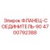 4700792388 ФЛАНЕЦ-СОЕДИНИТЕЛЬ-90 Epiroc