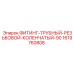 Фитинг трубный резьбовой коленчатый 90° артикул 1619760808 Epiroc