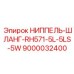 9000032400 НИППЕЛЬ-ШЛАНГ-RH571-5L-5LS-5W Epiroc