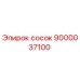 9000037100 сосок Epiroc