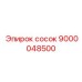 9000048500 сосок Epiroc