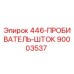 90003537 446-ПРОБИВАТЕЛЬ-ШТОК Epiroc
