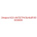 90003608 H22-ИНТЕГРАЛЬНЫЙ Epiroc