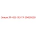 90029238 11-H25-ЛЕНТА Epiroc