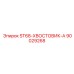 90029268 ST68-ХВОСТОВИК-А Epiroc