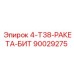 90029275 - 4-Т38-РАКЕТА-БИТ - Epiroc