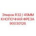 Изображение кнопочной фрезы R32 диаметром 45 мм для перфораторов Epiroc