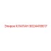Гидравлический клапан Epiroc артикул 9024418617