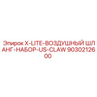 9030212600 X-LITE-ВОЗДУШНЫЙ ШЛАНГ-НАБОР-US-CLAW Epiroc