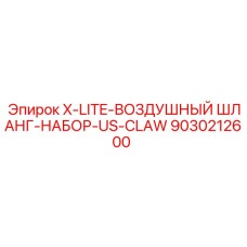 9030212600 X-LITE-ВОЗДУШНЫЙ ШЛАНГ-НАБОР-US-CLAW Epiroc