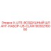 Набор воздушных шлангов X-LITE 9030216000 US-CLAW