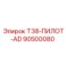Фотография пилотного адаптера T38-ПИЛОТ-AD артикул 90500080 производства Epiroc