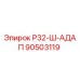 Оригинальный адаптер Epiroc 90503119 Р32-Ш-АДАП