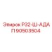 90503504 Р32-Ш-АДАП Epiroc