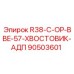 Хвостовик АДП Epiroc модель 90503601 для буровых работ
