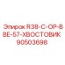 Хвостовик Epiroc модель 90503698 для буровых работ