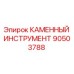 90503788 КАМЕННЫЙ ИНСТРУМЕНТ Epiroc