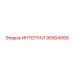 90504999 ИНТЕГРАЛ Epiroc