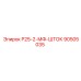 90505035 Р25-2-МФ-ШТОК Epiroc