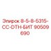 90509690 8-5-8-5315-CC-DTH-БИТ Epiroc