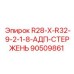 90509861 R28-X-R32-9-2-1-8-АДП-СТЕРЖЕНЬ Epiroc
