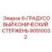 90510032 6-ГРАДУСОВЫЙ КОНИЧЕСКИЙ СТЕРЖЕНЬ Epiroc