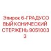 90510033 6-ГРАДУСОВЫЙ КОНИЧЕСКИЙ СТЕРЖЕНЬ Epiroc