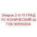 90510204 2-0-11-ГРАДУС-КОНИЧЕСКИЙ-ШТОК Epiroc