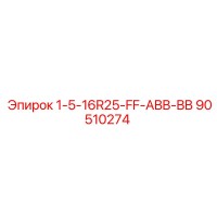 90510274 1-5-16R25-FF-ABB-BB Epiroc