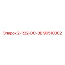 90510302 2-R32-DC-BB Epiroc