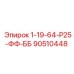 90510448 1-19-64-Р25-ФФ-ББ Epiroc