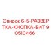 90510466 6-5-РАЗВЕРТКА-КНОПКА-БИТ Epiroc